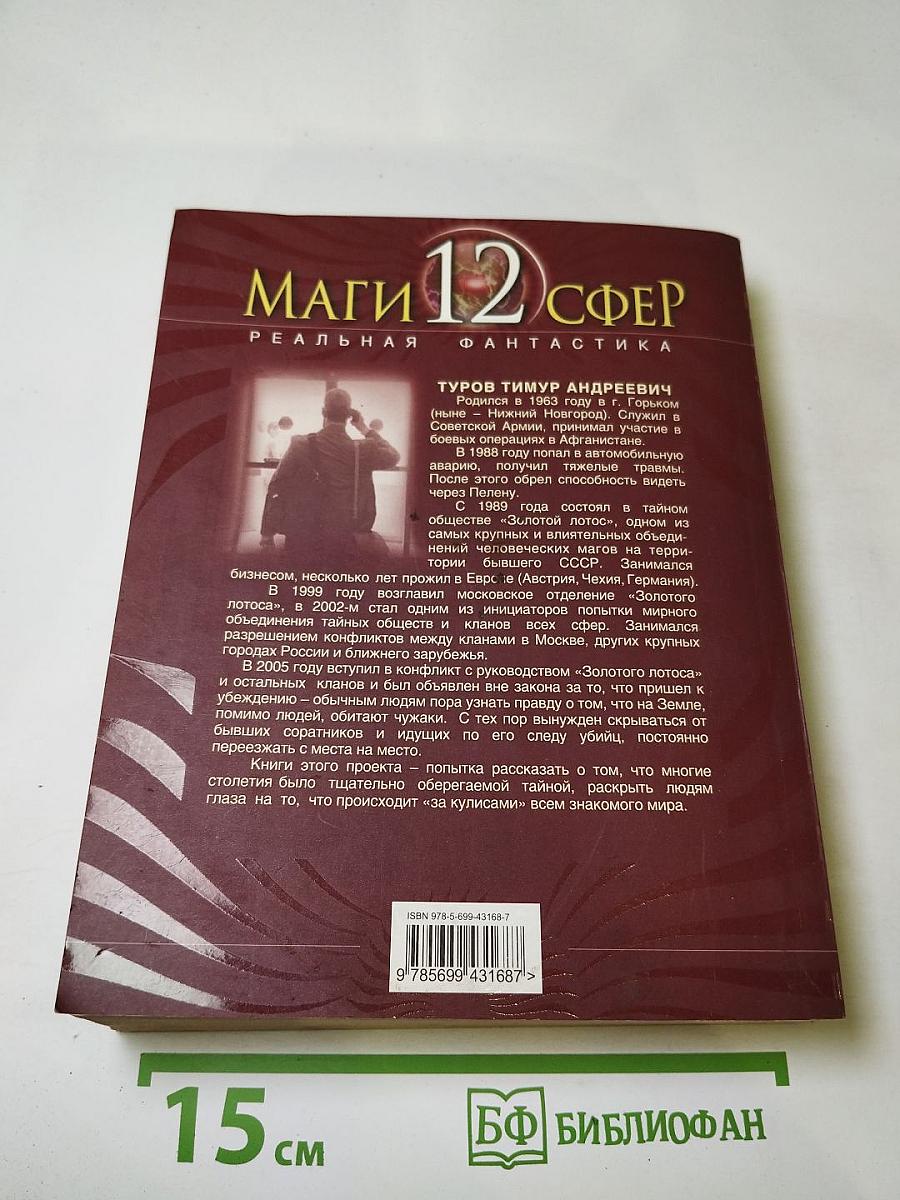 Маги 12 сфер. Ядовитая кровь