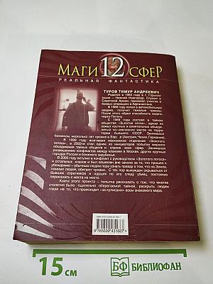 Маги 12 сфер. Ядовитая кровь