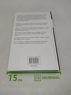 Я - Фаина Раневская. История моей жизни