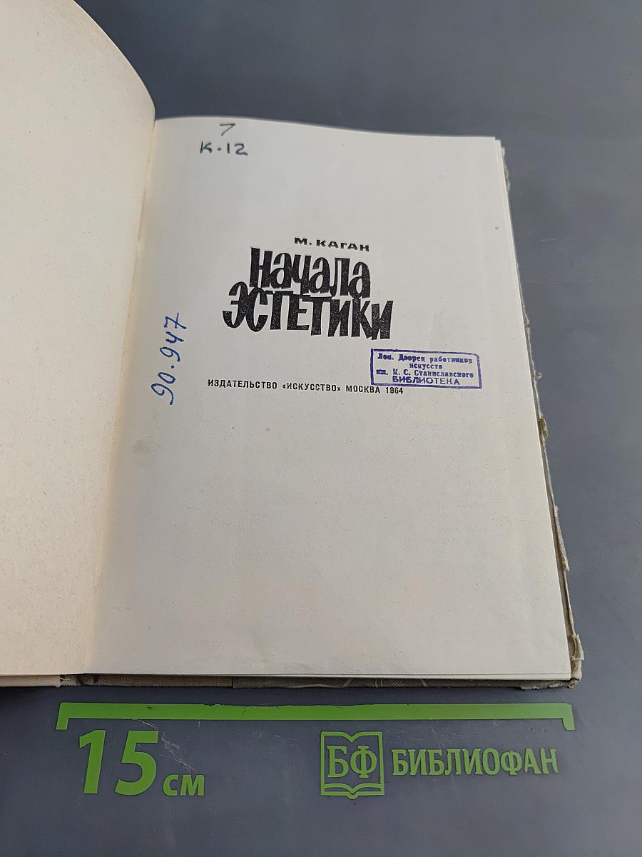 Начала эстетики