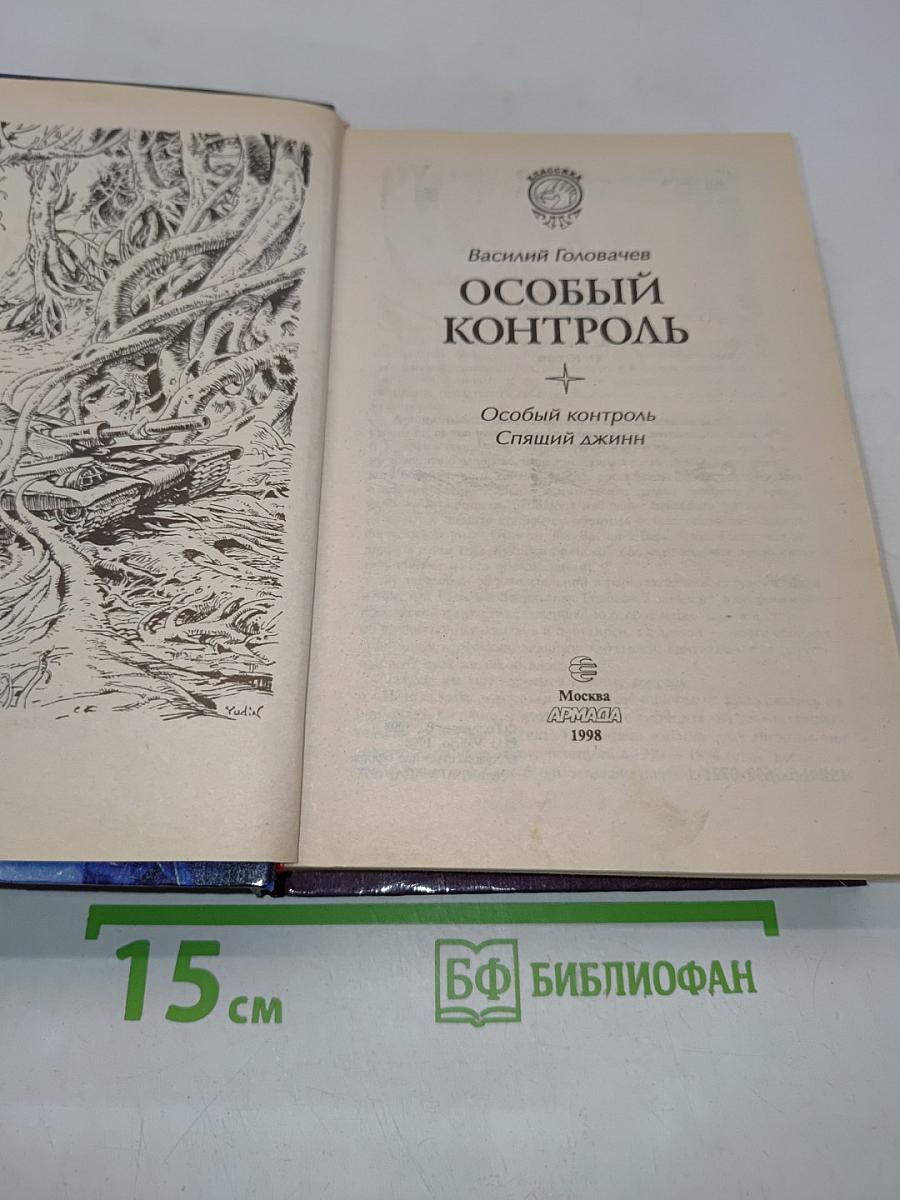 Особый контроль