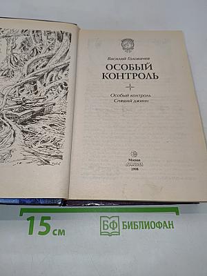 Особый контроль