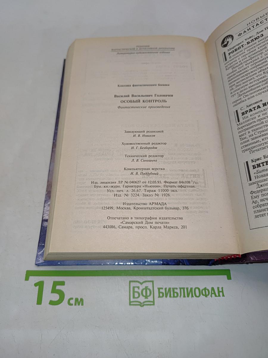 Особый контроль