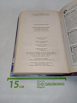 Особый контроль