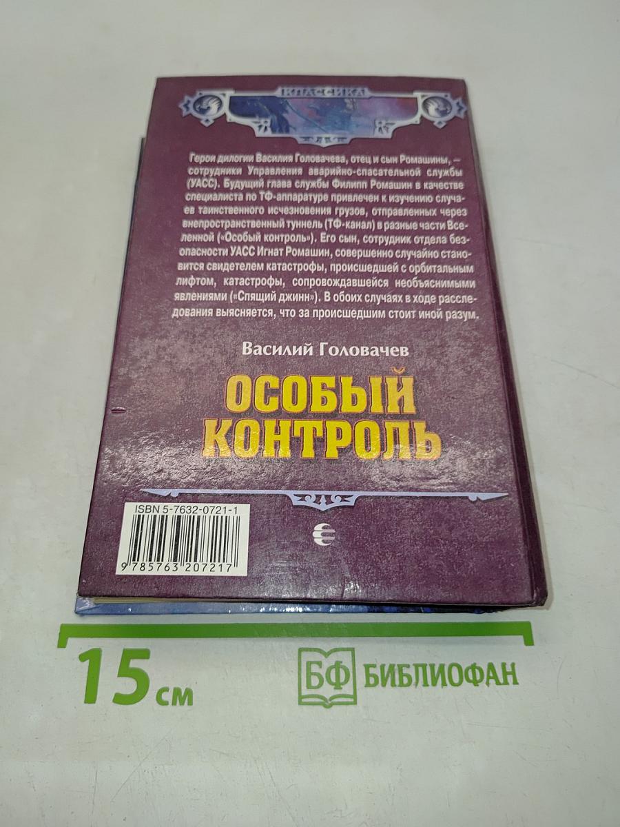 Особый контроль