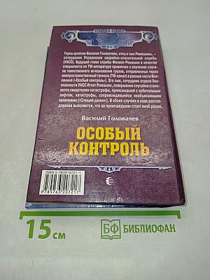 Особый контроль