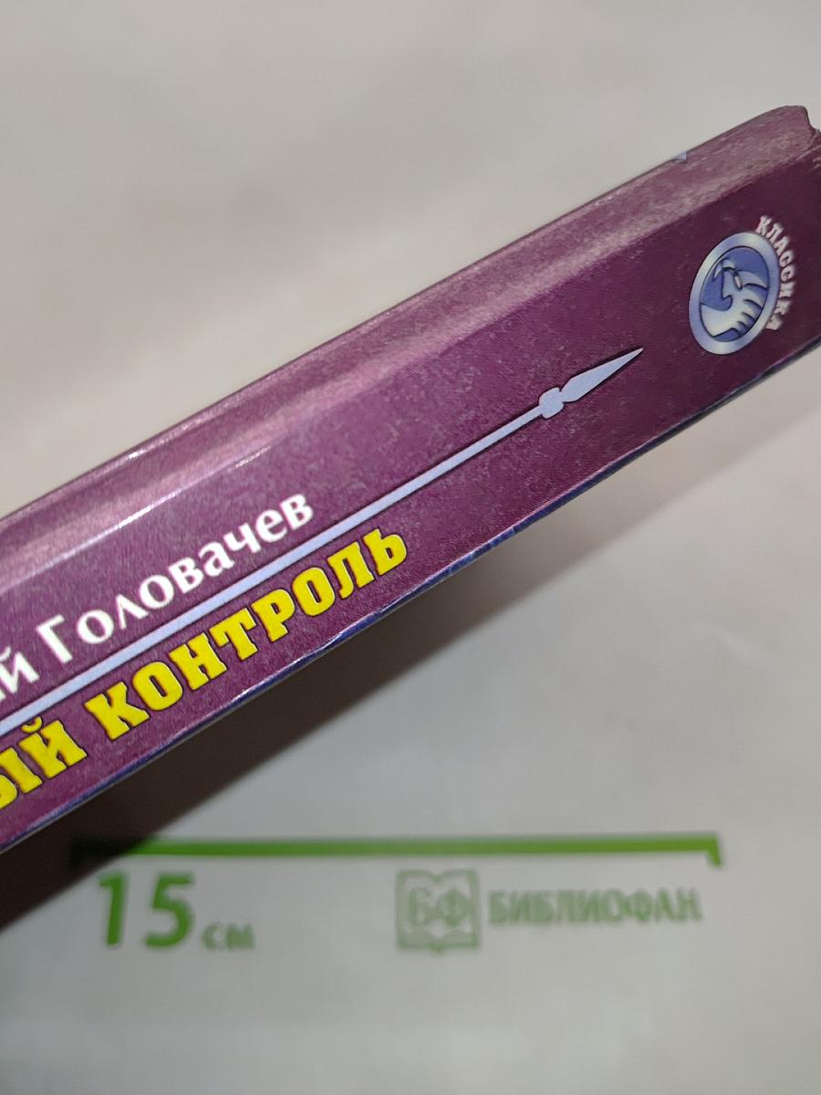 Особый контроль