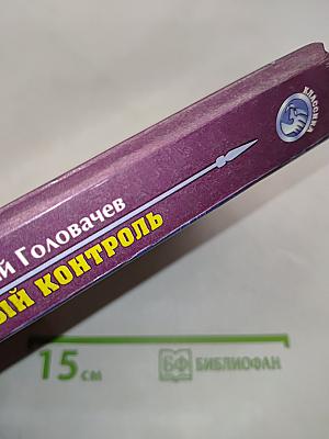 Особый контроль