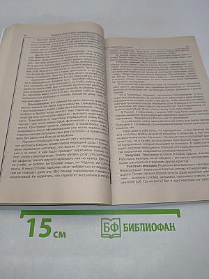 Уроки культуры здоровья. Наркотики, выход из наркотического круга. Книга 4. Учебное пособие для ученика и учителя 7-11 классы