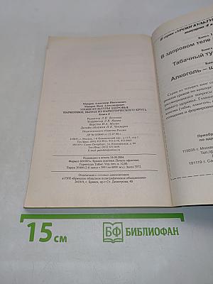 Уроки культуры здоровья. Наркотики, выход из наркотического круга. Книга 4. Учебное пособие для ученика и учителя 7-11 классы