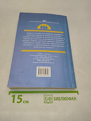 Уроки культуры здоровья. Наркотики, выход из наркотического круга. Книга 4. Учебное пособие для ученика и учителя 7-11 классы