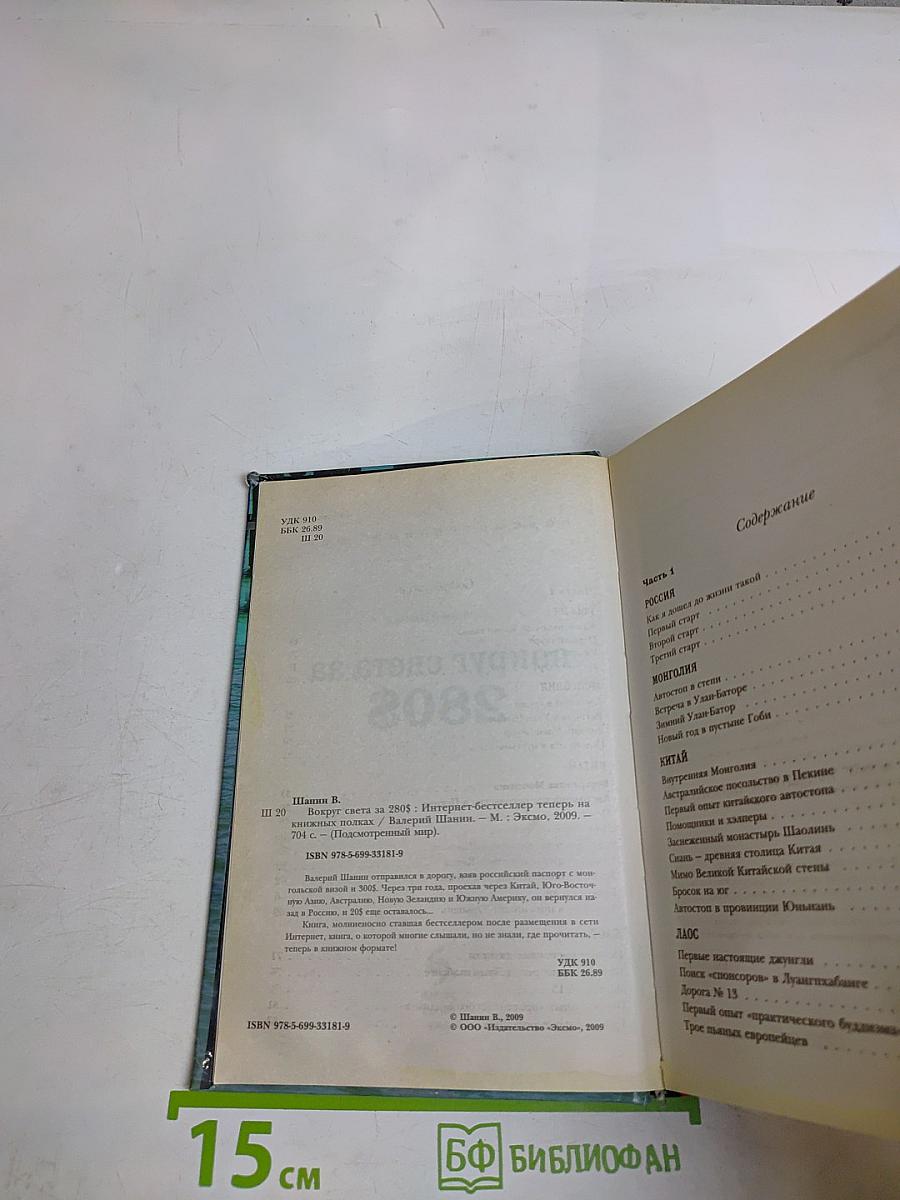 Вокруг света за 280$