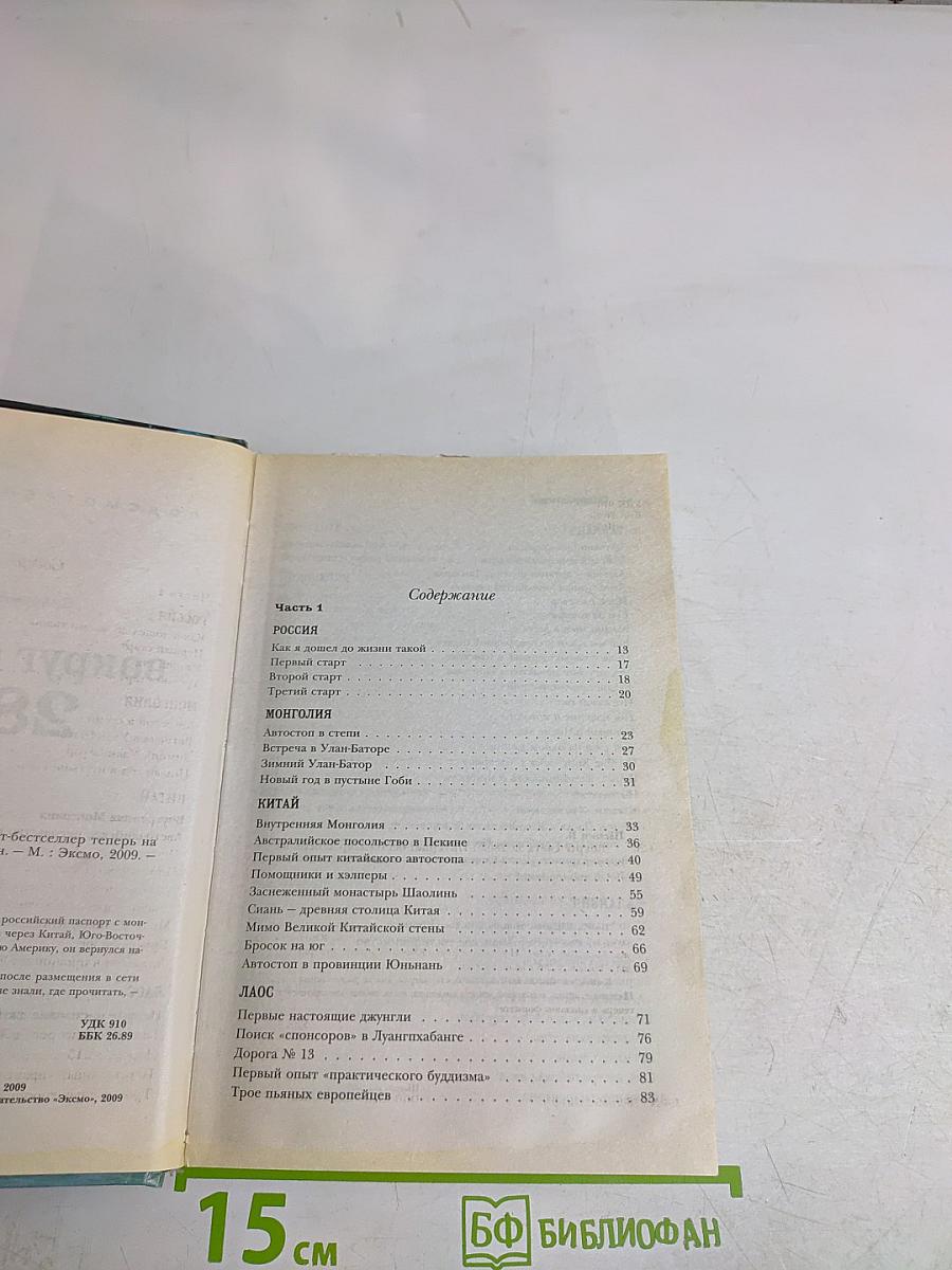 Вокруг света за 280$