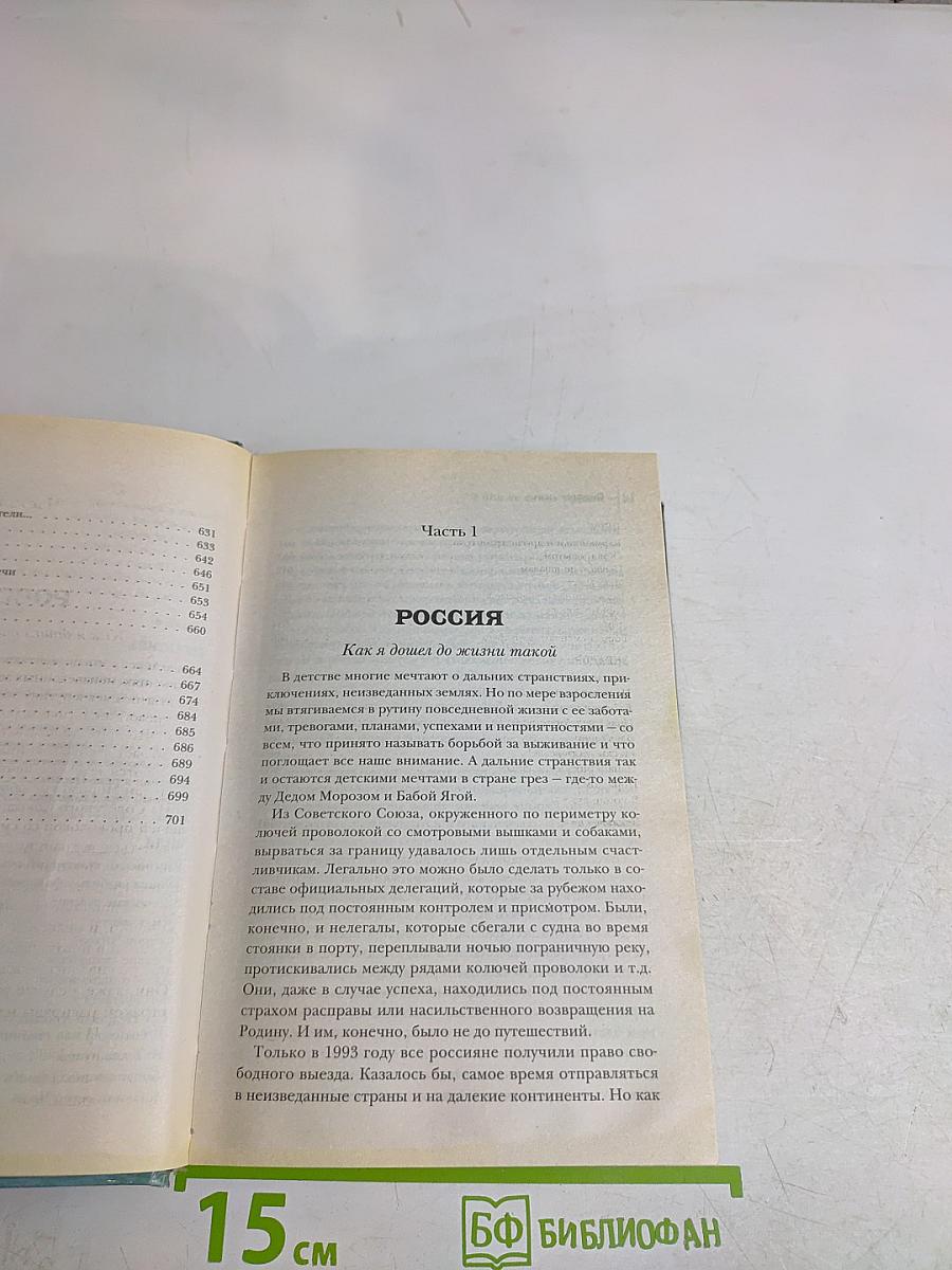 Вокруг света за 280$