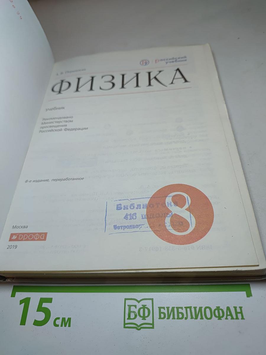 Физика 8 класс