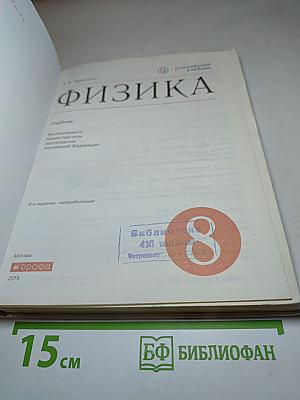 Физика 8 класс
