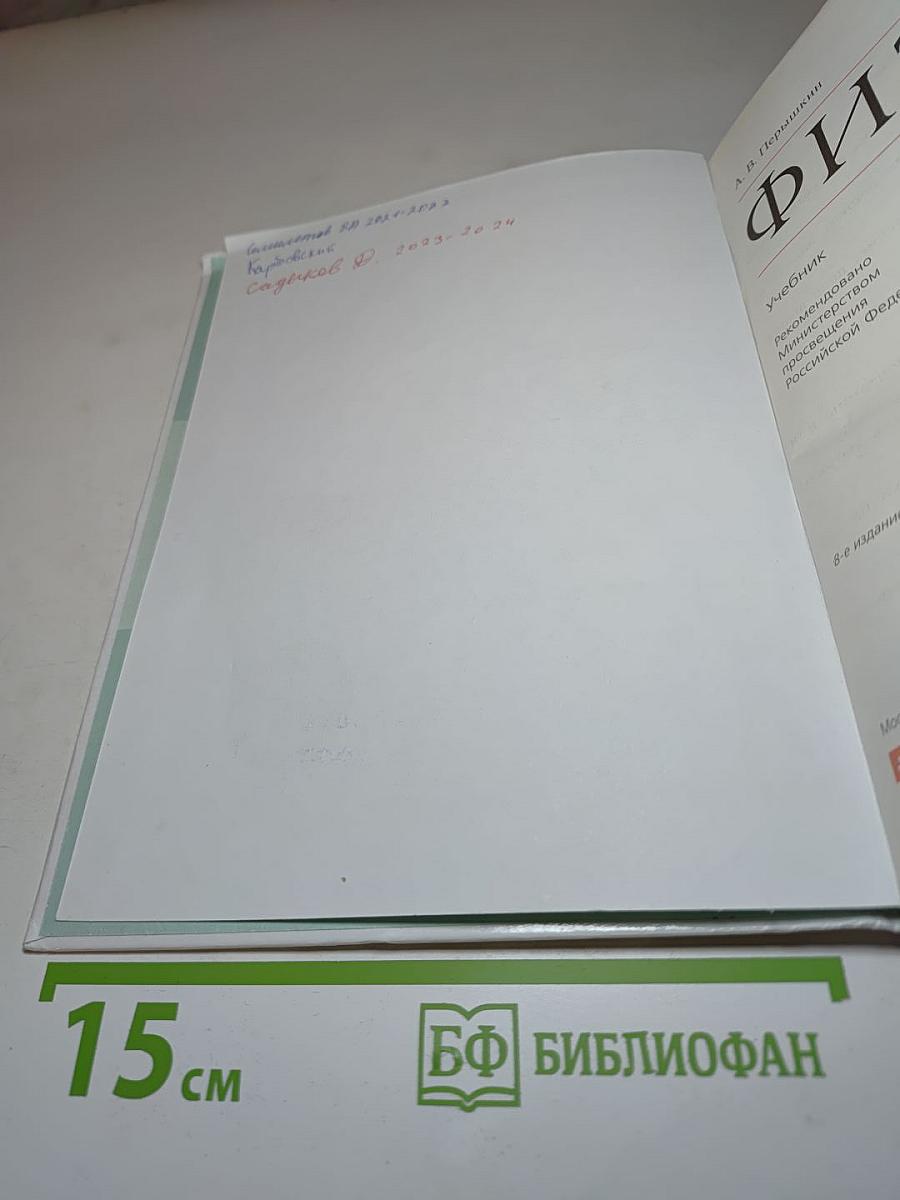Физика 8 класс