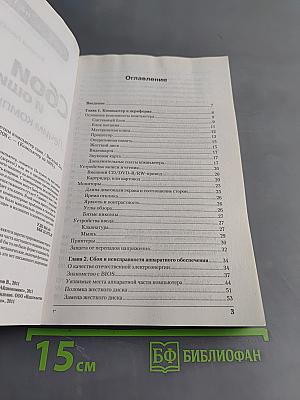 Сбои и ошибки ПК. Лечим компьютер сами