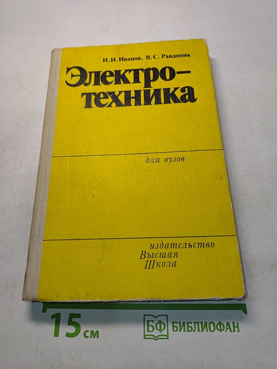 Электротехника