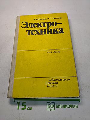 Электротехника