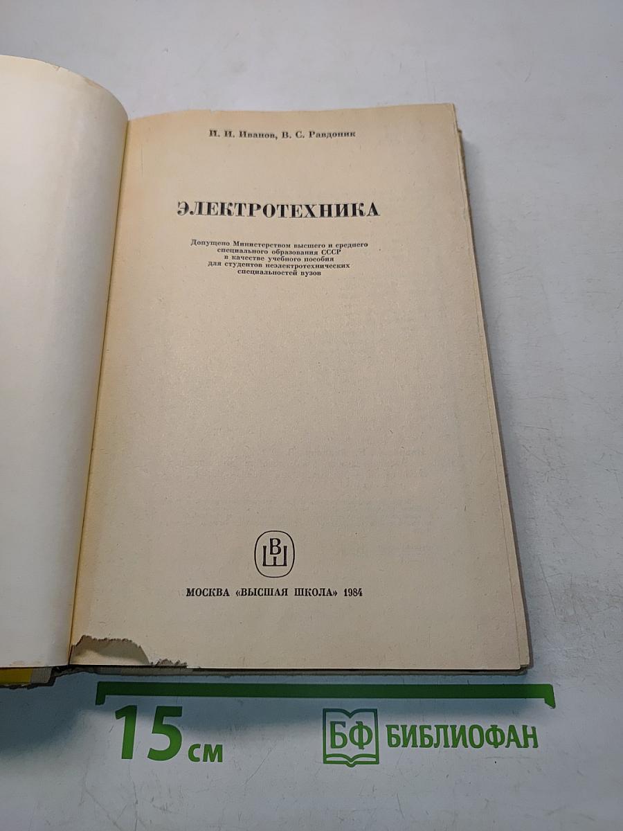 Электротехника