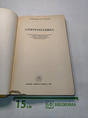 Электротехника