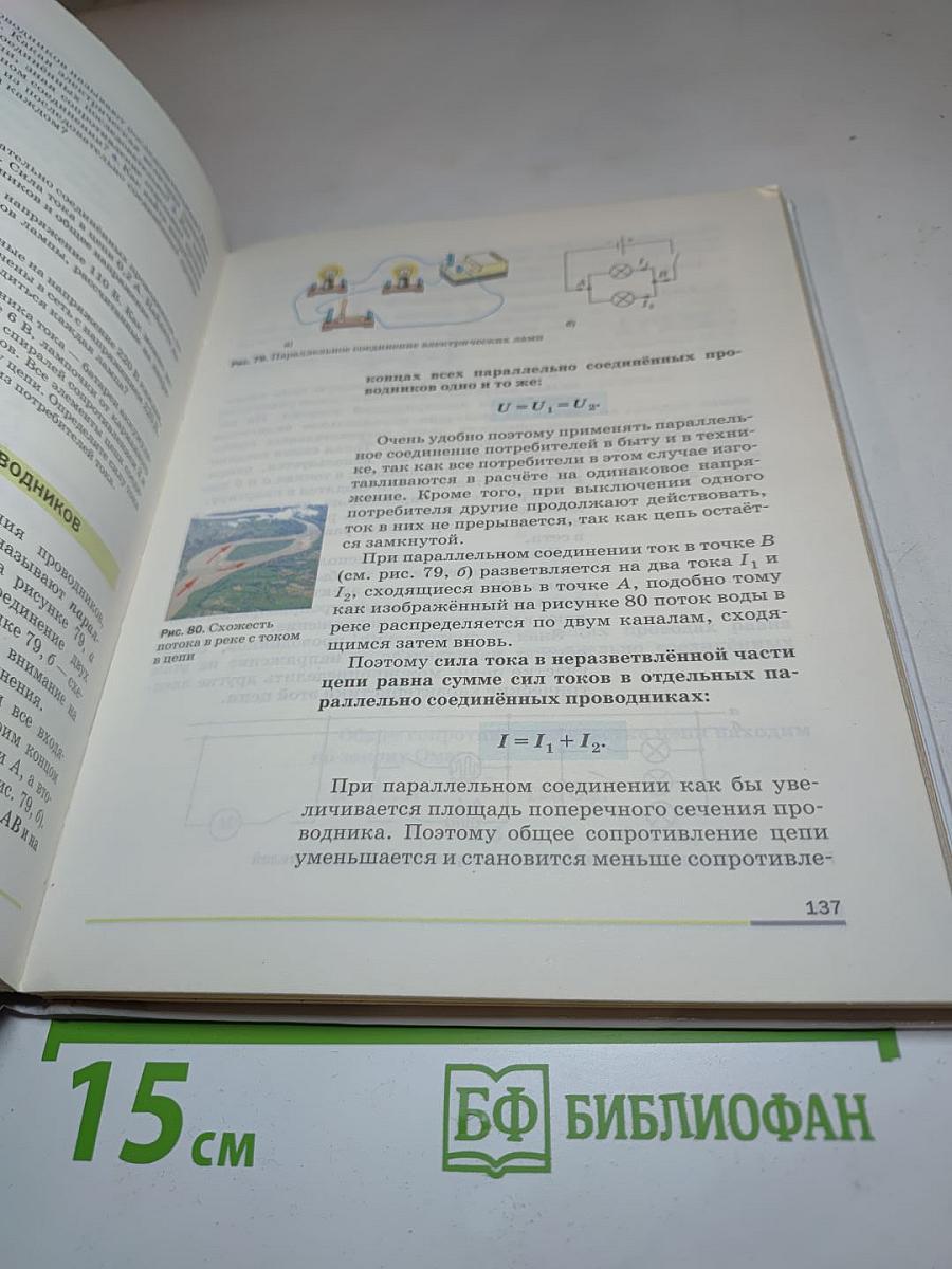 Физика 8 класс