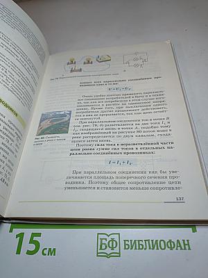 Физика 8 класс