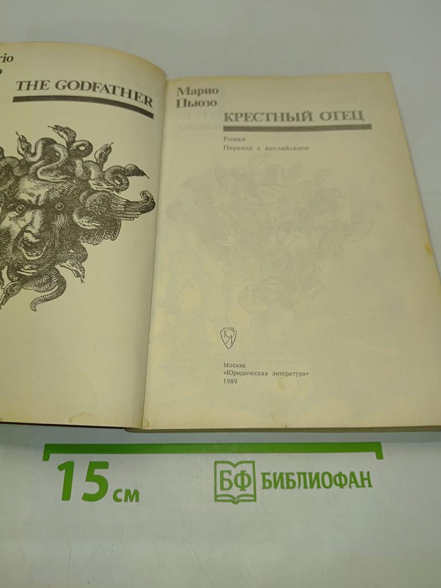 Крестный отец