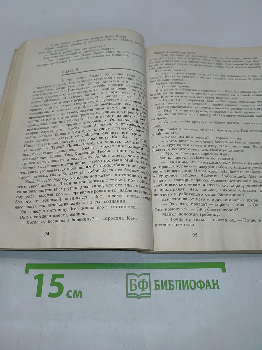 Крестный отец