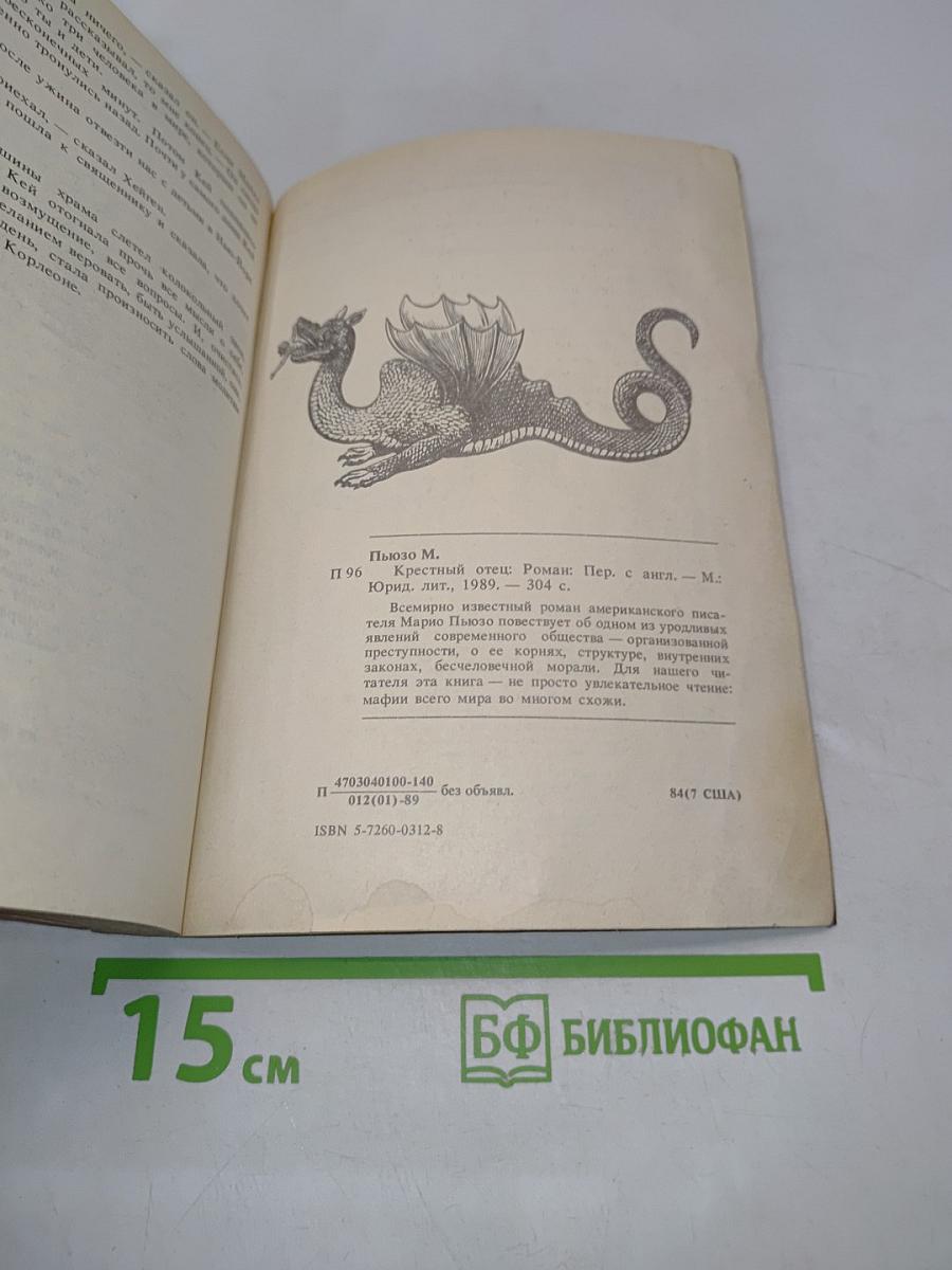 Крестный отец