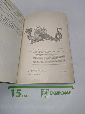Крестный отец