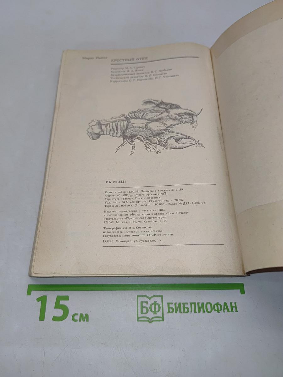 Крестный отец