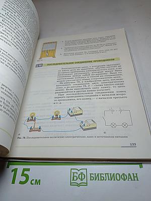 Физика 8 класс