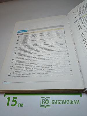 Физика 8 класс