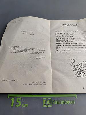 Кроссворды-смешинки в стихах и картинках
