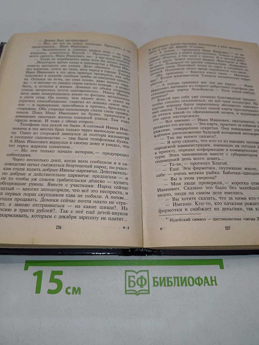 Те же и Скунс-2