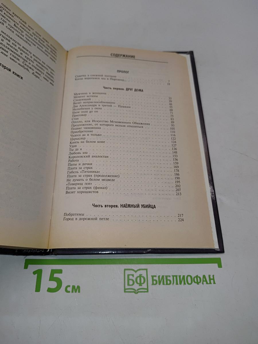 Те же и Скунс-2