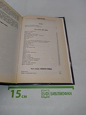 Те же и Скунс-2