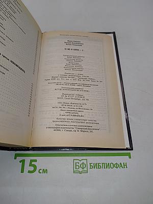 Те же и Скунс-2