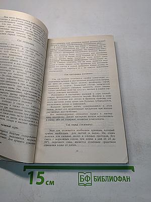Эликсир жизни. Лечение соками, вином и медом