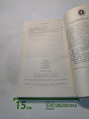 Эликсир жизни. Лечение соками, вином и медом