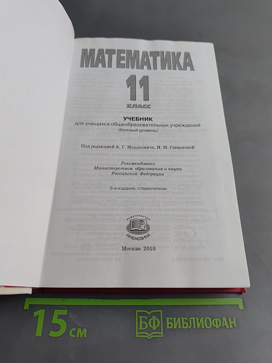 Математика 11 класс
