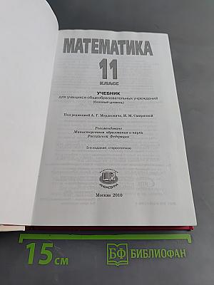 Математика 11 класс