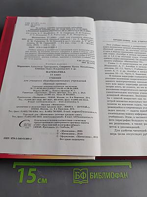 Математика 11 класс