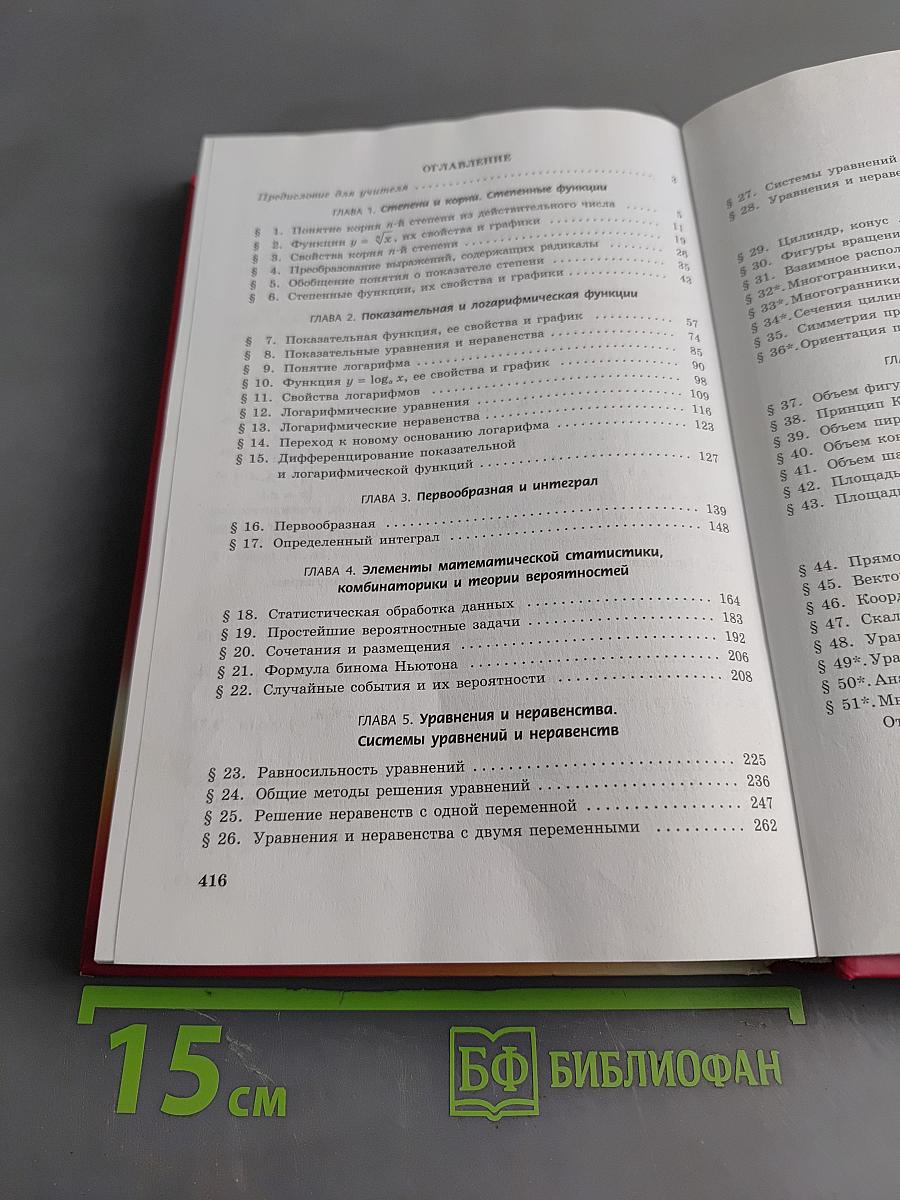 Математика 11 класс