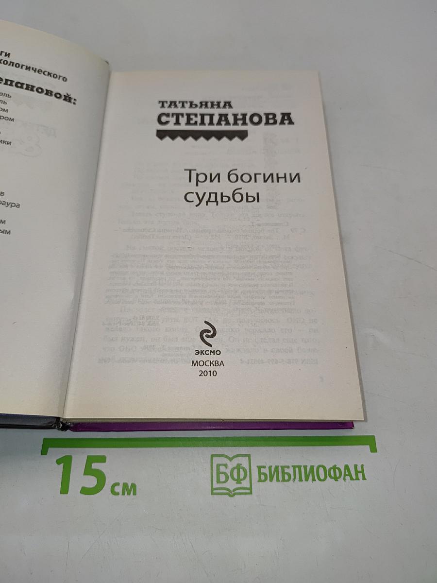 Три богини судьбы