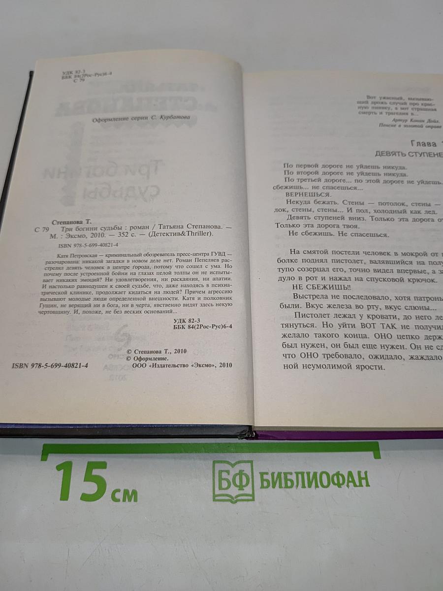 Три богини судьбы