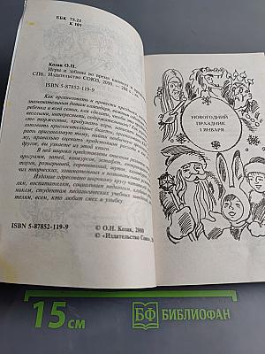 Игры и забавы во время каникул и праздников