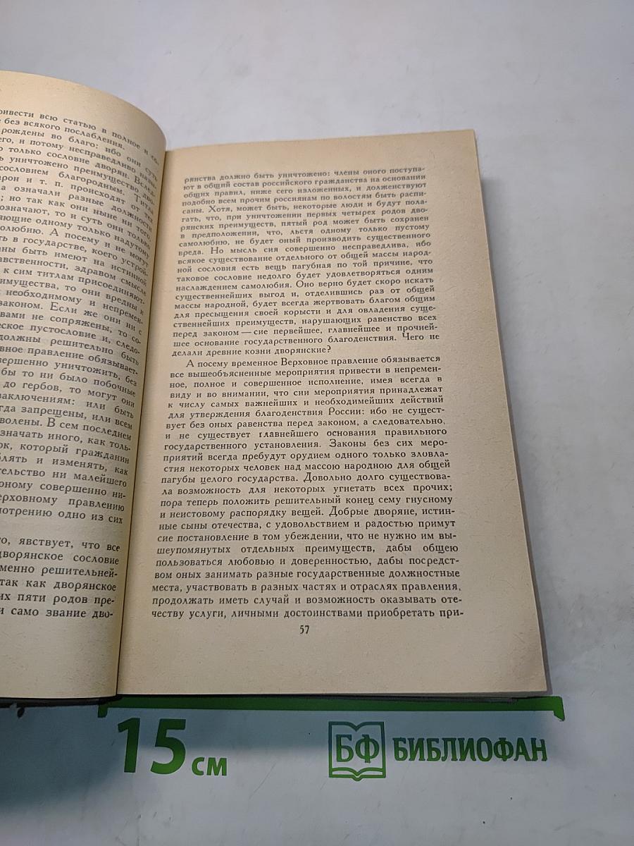 Декабристы. Избранные сочинения в двух томах. Том 1